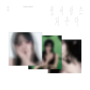 YUJU (유주) Special Single Album - [첫사랑은 저주다 - First Love is a Curse] (Platform Ver.)