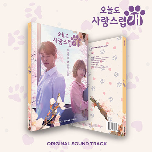 A GOOD DAY TO BE A DOG (오늘도 사랑스럽개) - OST ALBUM