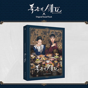 [PRE-ORDER] Bon Appétit, Your Majesty (폭군의 셰프) - OST ALBUM