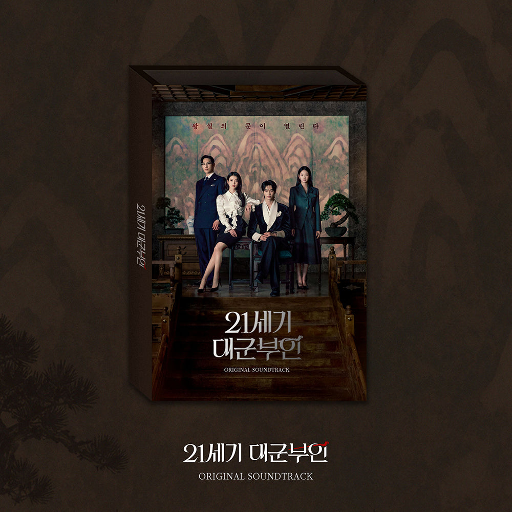 21세기 대군부인 OST 앨범 이미지