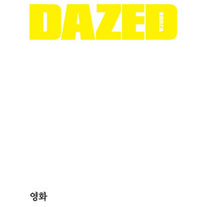 DAZED KOREA (데이즈드 앤 컨퓨즈드) - NOVEMBER 2025 [COVER: BYEON WOO SEOK]