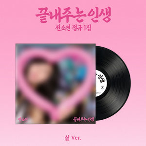 [PRE-ORDER] SOYEON (소연) 1st Album - [끝내주는 인생 - Awesome Life] (삶/ Life ver.)