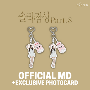 SOLAR (솔라) SOLAR GAMSUNG PART.8 MD - [COLOURS KEYRING] (+EXCLUSIVE PHOTOCARD)