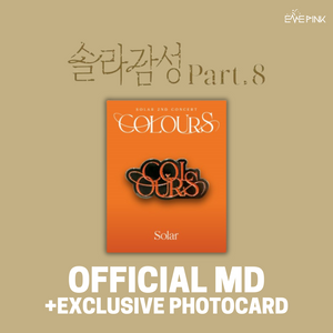 SOLAR (솔라) SOLAR GAMSUNG PART.8 MD - [COLOURS BADGE] (+EXCLUSIVE PHOTOCARD)