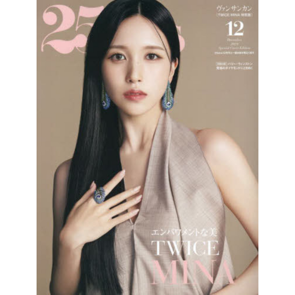 25ans (vingt-cinq ans) JAPAN - December 2023 Extra Issue [COVER: MINA (TWICE)]