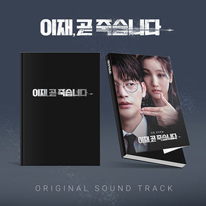 DEATH'S GAME (이재, 곧 죽습니다) - OST ALBUM