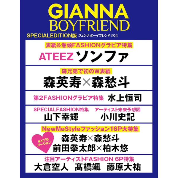 GIANNA BOYFRIEND #04 - [COVER: SEONG HWA (ATEEZ)] (SPECIAL EDITION)