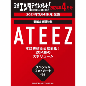 Nikkei Entertainment! [Cover & Special Photocard] - APRIL 2024 [ATEEZ]
