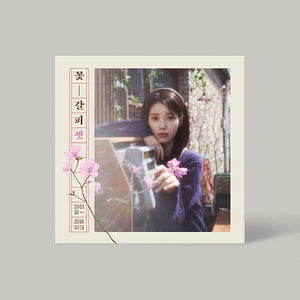 IU (아이유) EP Album - [꽃갈피 셋 - Flower Bookmark 3]