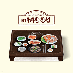 [PRE-ORDER] LEECHANGSUB (이창섭) - 2027 SEASON’S GREETINGS [미미(美味)한 창섭]