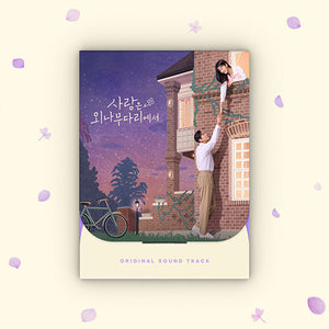 LOVE YOUR ENEMY (사랑은 외나무다리에서) - OST ALBUM