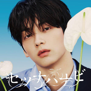 [PRE-ORDER] TXT (투모로우바이투게더) JP 5th SINGLE - [SETSUNA HANABI] (Solo Jacket Edition)