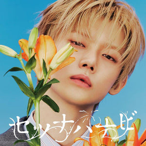 [PRE-ORDER] TXT (투모로우바이투게더) JP 5th SINGLE - [SETSUNA HANABI] (Solo Jacket Edition)