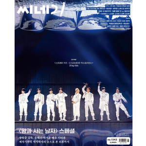CINE21 Magazine (씨네21) Issue 1543 - [COVER: STRAY KIDS] - EVE PINK K-POP