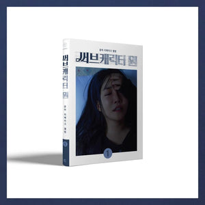 [PRE-ORDER] YOUNHA (윤하) REMAKE ALBUM - [써브캐릭터 원] (Sub Character One) - EVE PINK K-POP