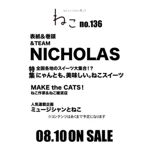 [PRE-ORDER] NEKO JAPAN MAGAZINE - VOL.136 [COVER: NICHOLAS]