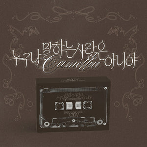 XION (ONEUS 시온) SOLO SINGLE ALBUM - [누구나 말하는 사랑은 아니야 (Camellia)] (POCAALBUM)