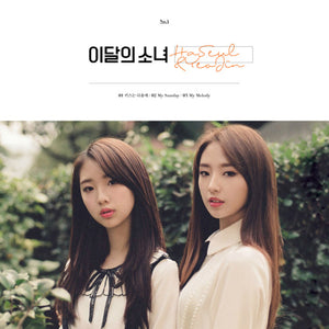 LOONA (이달의 소녀) ALBUM - [HASEUL & YEOJIN] - Eve Pink K-POP