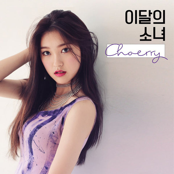 LOONA (이달의 소녀) ALBUM - [CHOERRY] - Eve Pink K-POP