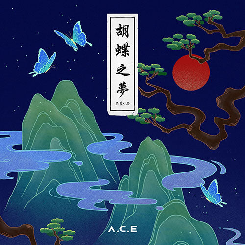 A.C.E (에이스) 4TH MINI ALBUM - [호접지몽 (HJZM : The Butterfly Phantasy)]