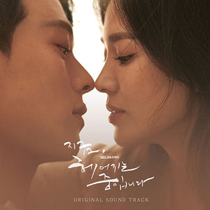 NOW, WE ARE BREAKING UP (지금, 헤어지는 중입니다) - OST ALBUM