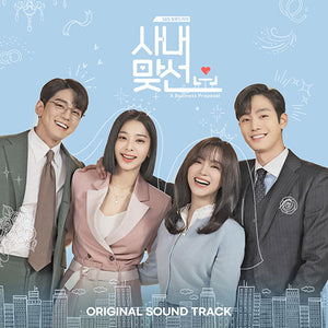 BUSINESS PROPOSAL (사내맞선) - OST ALBUM