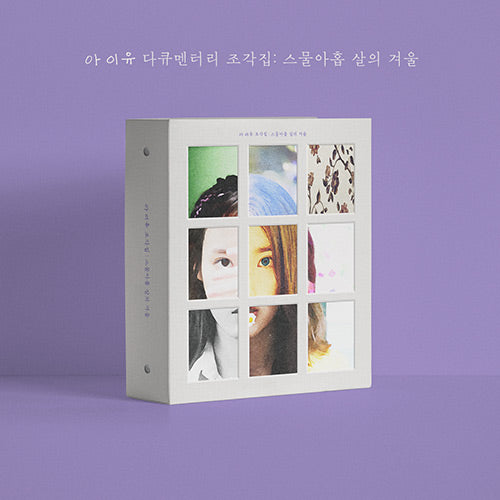 IU (아이유) - DOCUMENTARY [조각집 : 스물아홉 살의 겨울] (DVD+BLU-RAY+CD)
