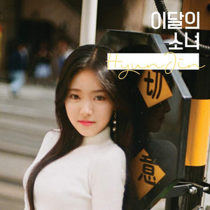 LOONA (이달의 소녀) ALBUM - [HYUNJIN]
