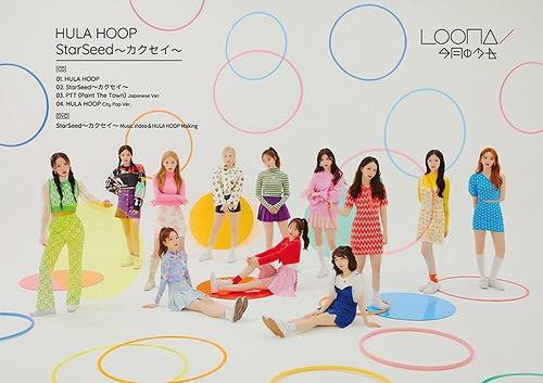 LOONA (이달의 소녀) JAPANESE ALBUM - [HULA HOOP / STARSEED] A VERSION