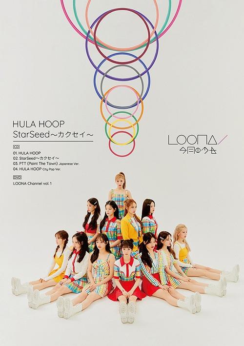 LOONA (이달의 소녀) JAPANESE ALBUM - [HULA HOOP / STARSEED] B VERSION
